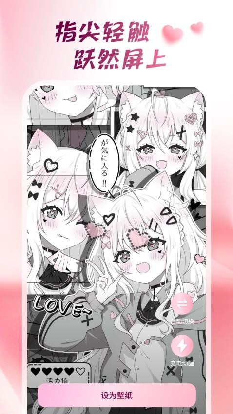 心动桌面壁纸app3