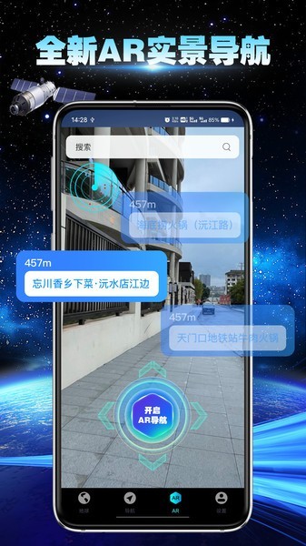 卫星地球导航app1