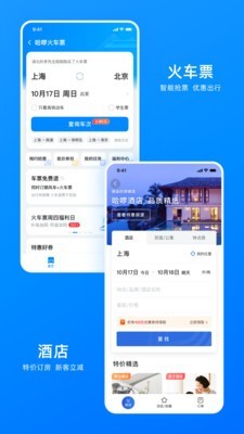 哈啰顺风车app6