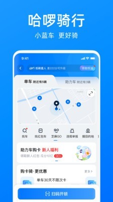 哈啰顺风车app5