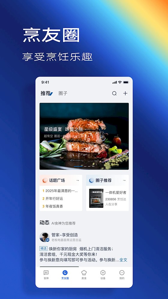 安卓老板食神 app
