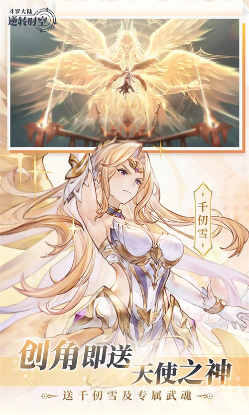 斗罗大陆逆转时空加速版1