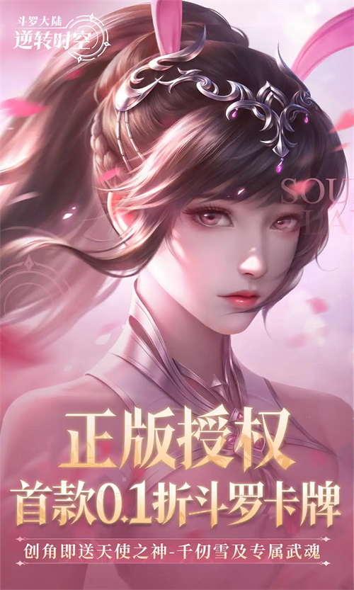 斗罗大陆逆转时空加速版2