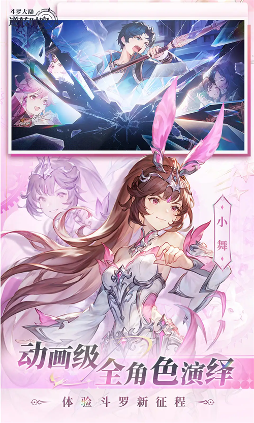 斗罗大陆逆转时空加速版4