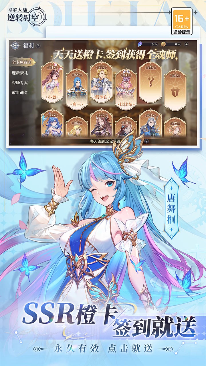 斗罗大陆逆转时空GM版3