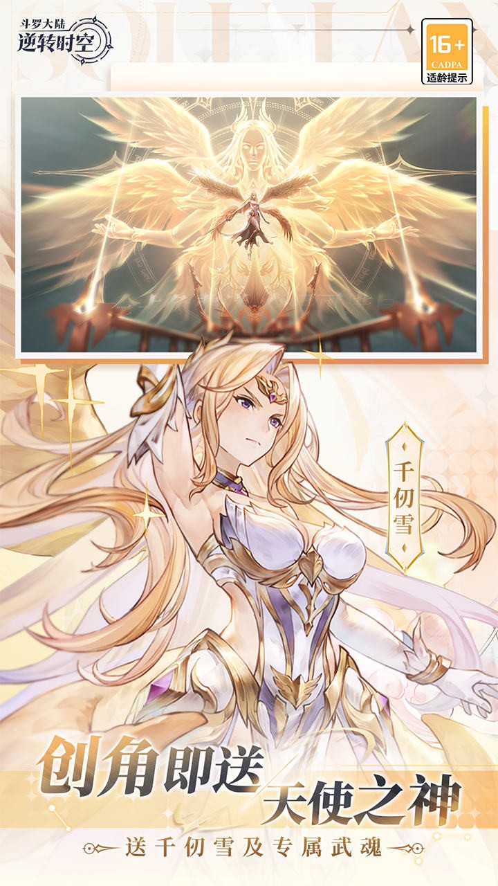 斗罗大陆逆转时空GM版1