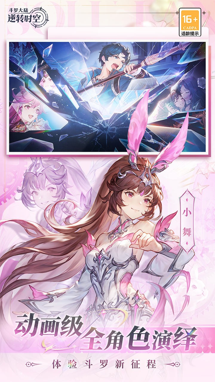 斗罗大陆逆转时空GM版2