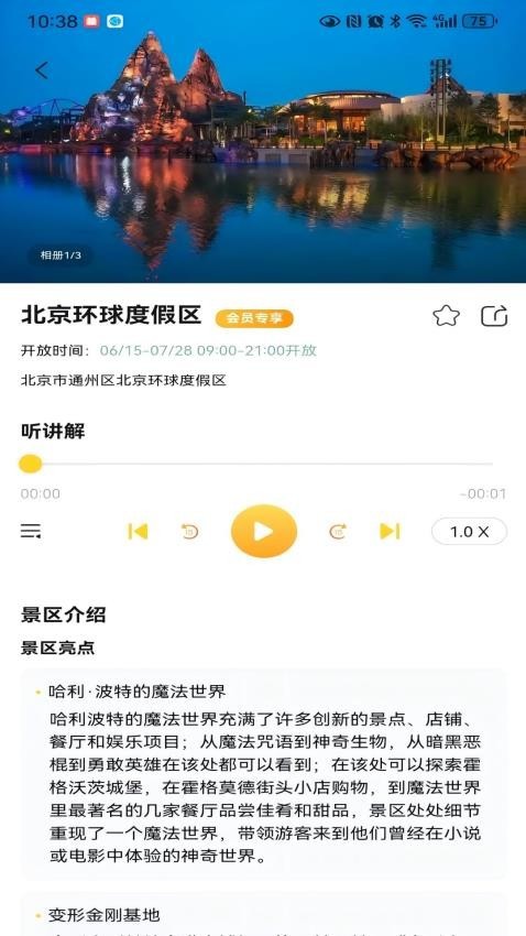 景游游app1