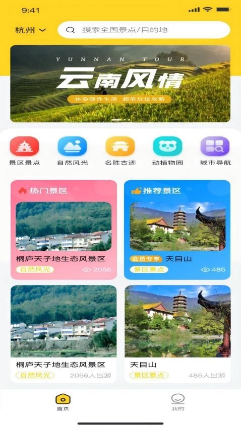 景游游app2