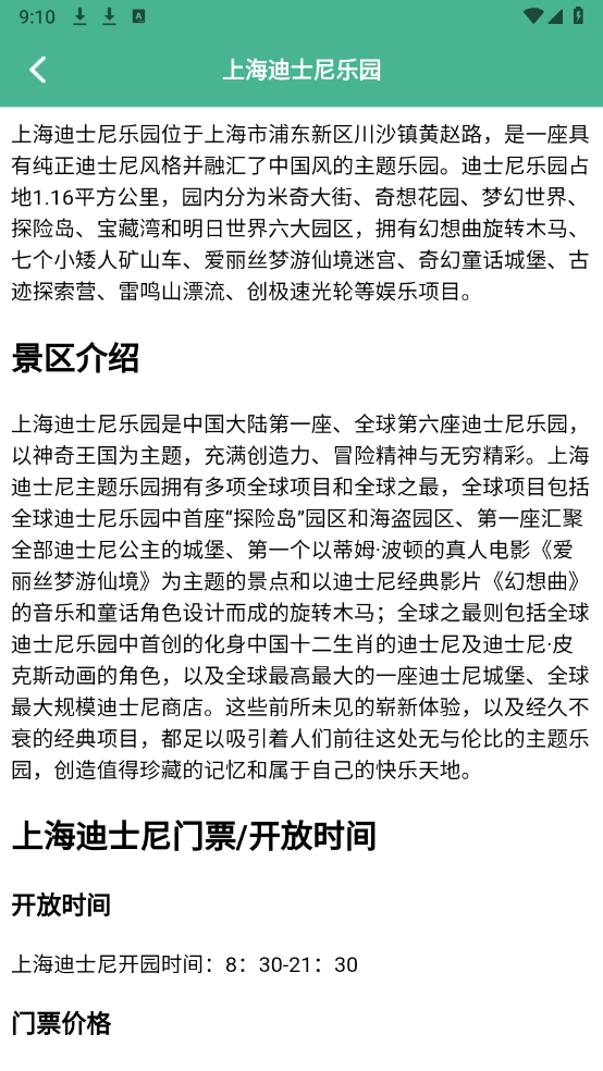 旅行世界盒子app1