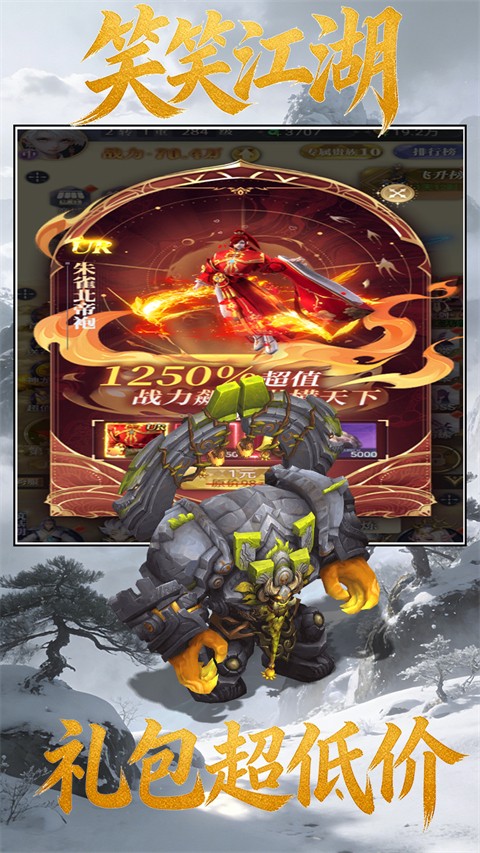 笑笑江湖1折手游1