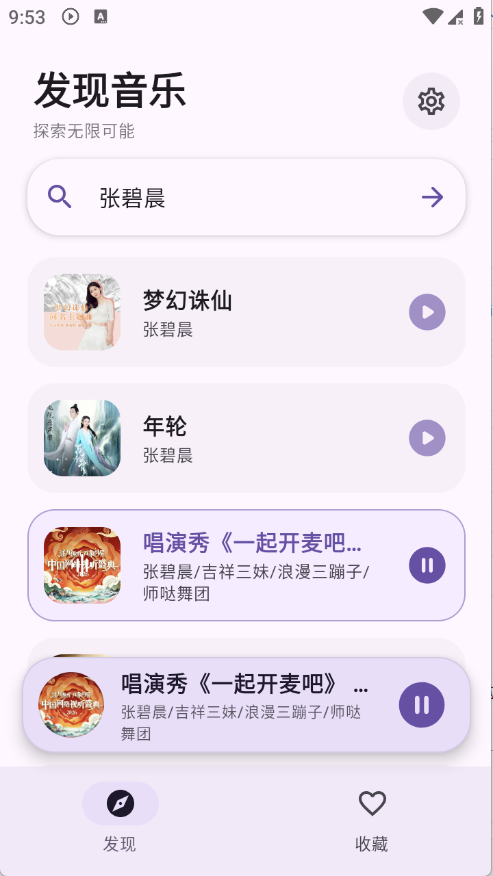 艾莫音乐app3