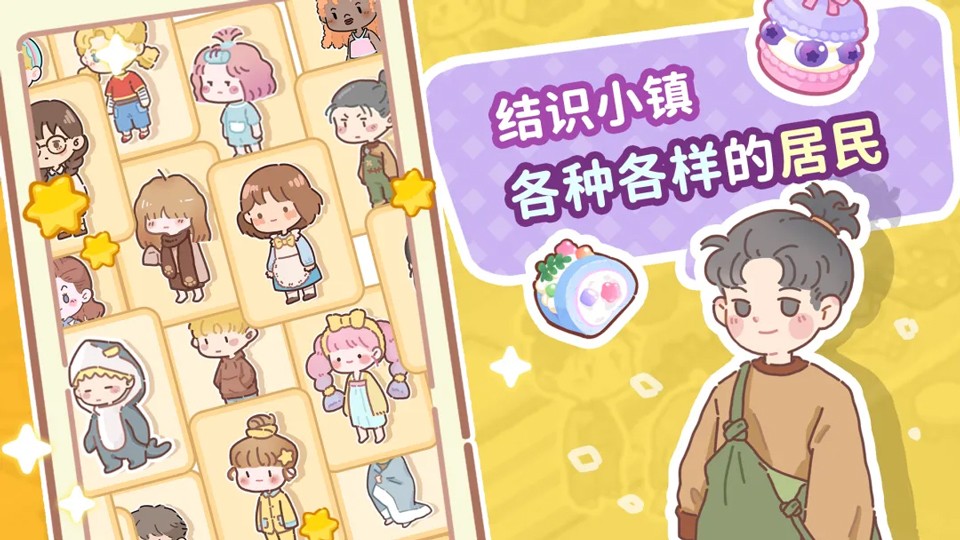 了不起小镇手游1