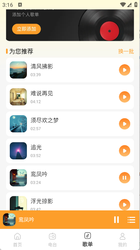 经典老歌多app3