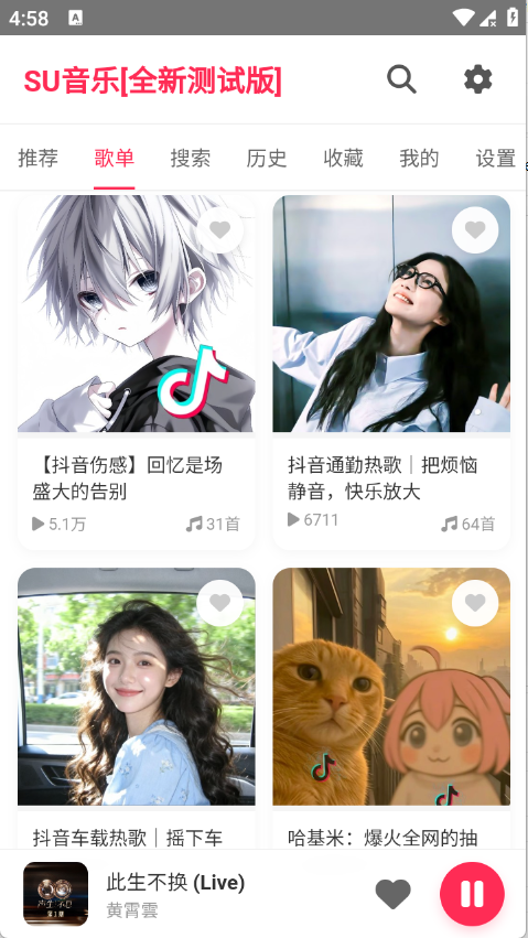 SU音乐app5