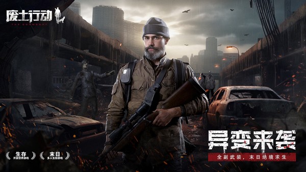 废土行动无限资源版4