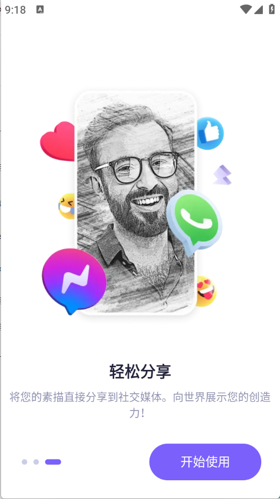 轩素描大师app6