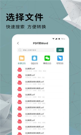 全能PDF转换器app3