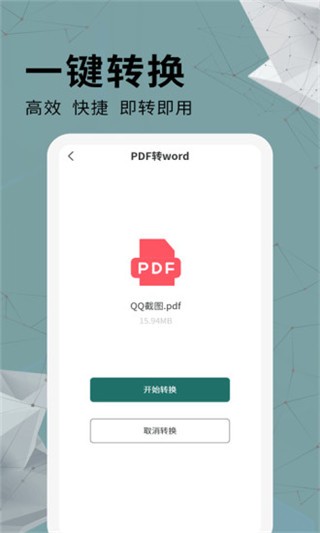 全能PDF转换器app1