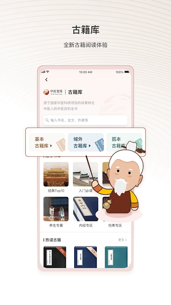 中医智库app2