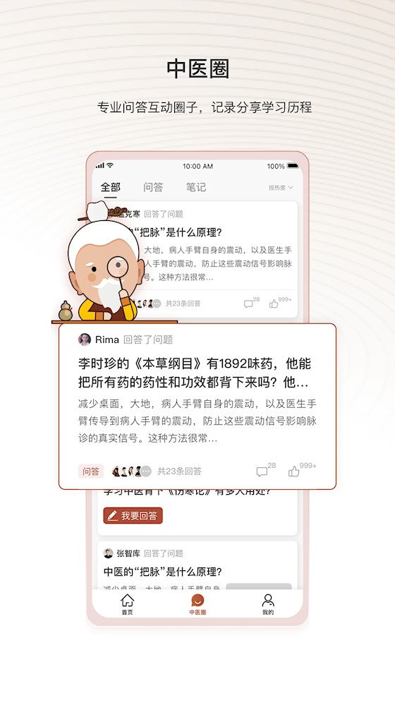 中医智库app1