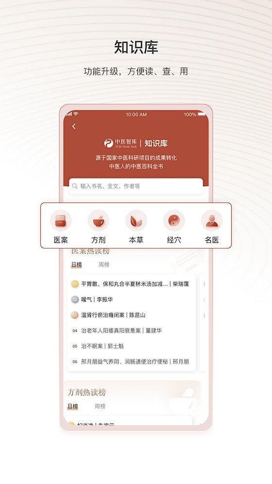 中医智库app3