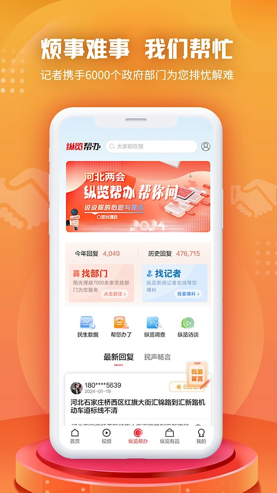 纵览新闻 安卓版v4.0.4截图欣赏