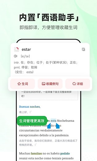 每日西语听力5