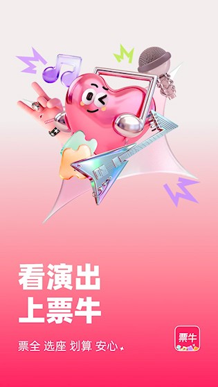 票牛1