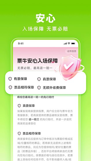 票牛5