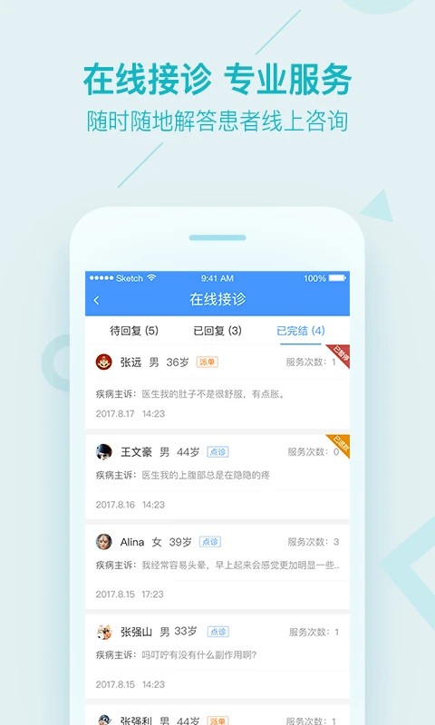 平安好医生医生版截图2