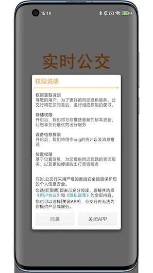 公交行截图2