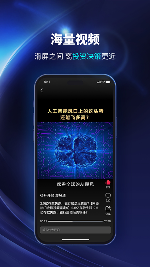 财经头条 安卓版v3.5.10截图欣赏