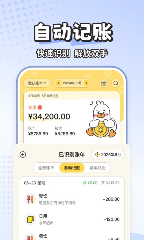 飞鸭AI记账APP2
