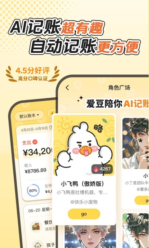 飞鸭AI记账APP5
