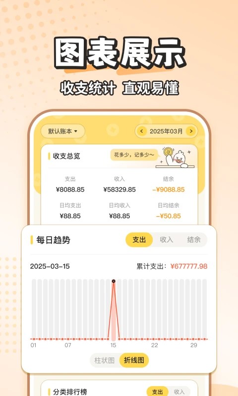 飞鸭AI记账APP4