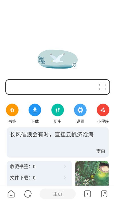 嗅觉浏览器app1