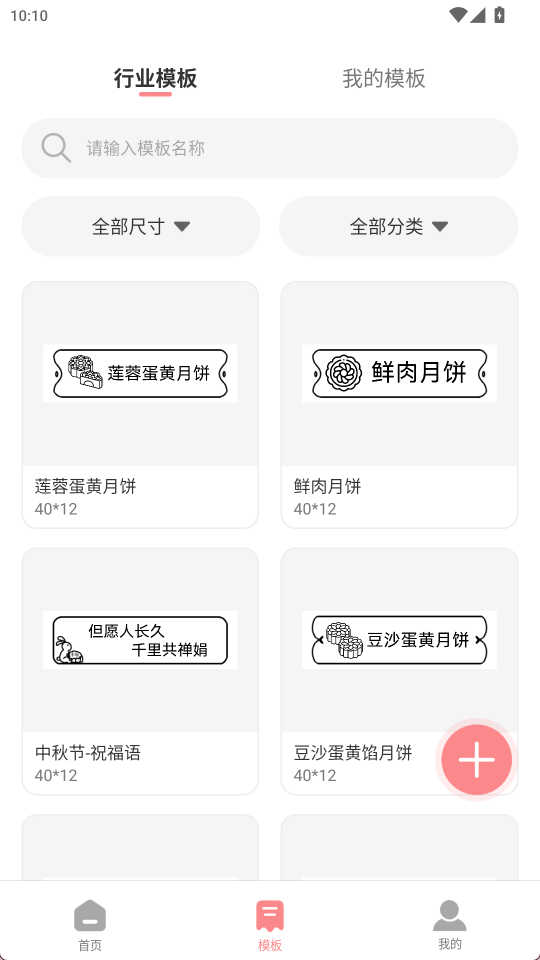普贴标签截图2