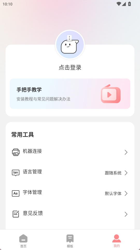 普贴标签截图3