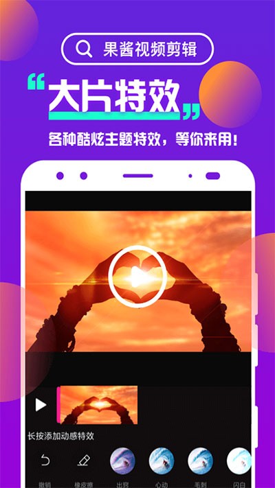 果酱视频剪辑app1