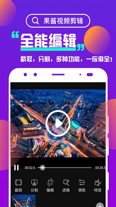 果酱视频剪辑app2