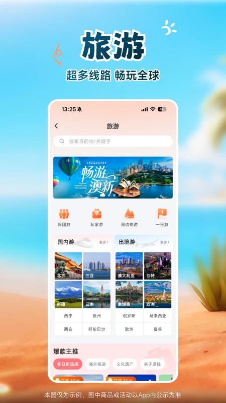 中旅旅行截图3