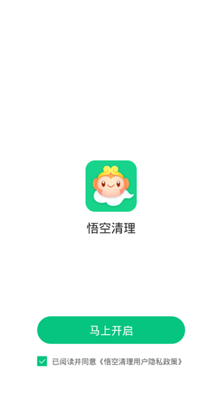 悟空清理app2
