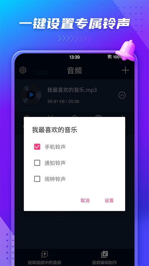 音频提取器app1