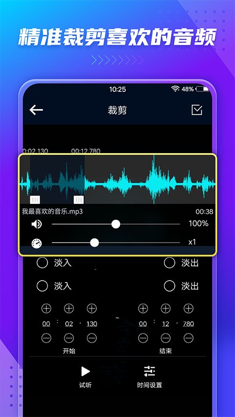 音频提取器app3