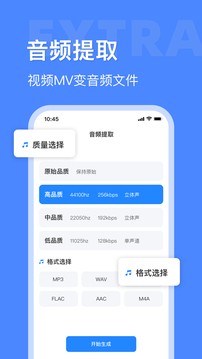 音频大师app2