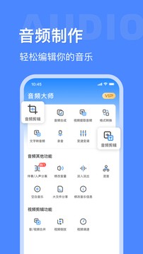 音频大师app1