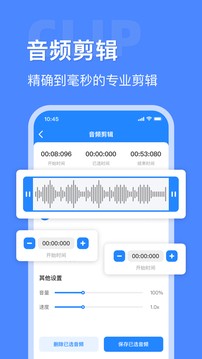 音频大师app3