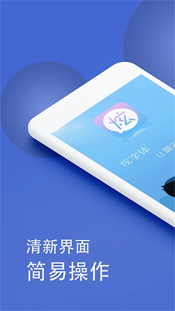 波澜炫字体app4