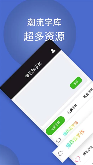 波澜炫字体app3